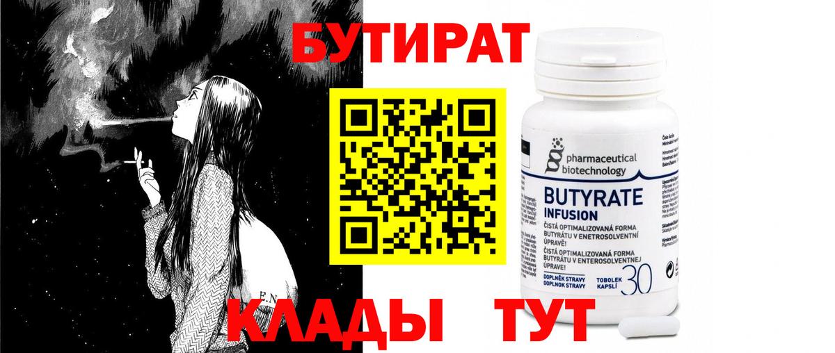 Бутират BDO 33% Мирный