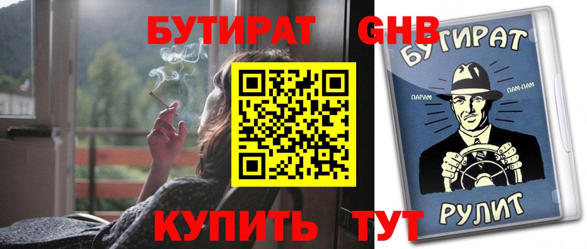 Бутират оксибутират  Вход с VPN  БУТИРАТ  Мирный 