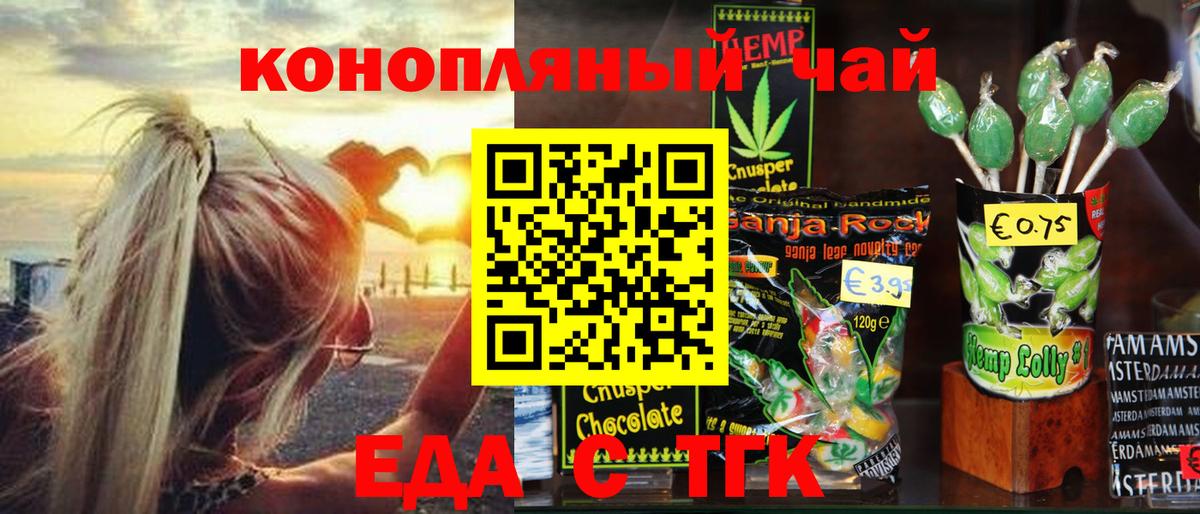 Еда ТГК конопля Мирный