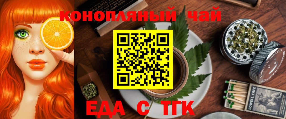 Еда ТГК конопля  Вход с VPN  Мирный 