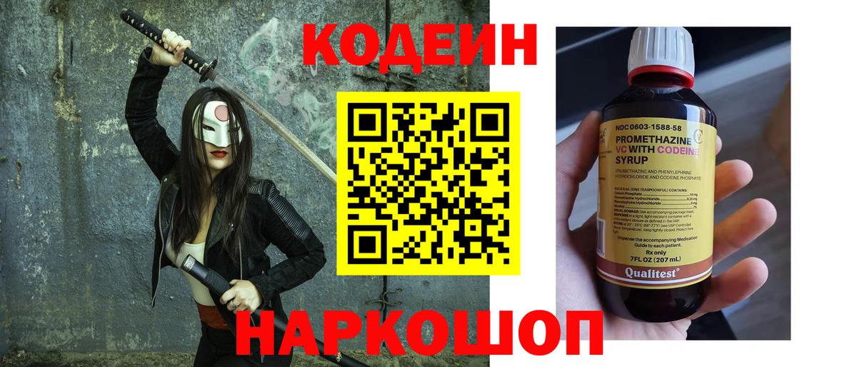 Кодеин напиток Lean (лин)  Codein Purple Drank  Вход с VPN  Мирный 