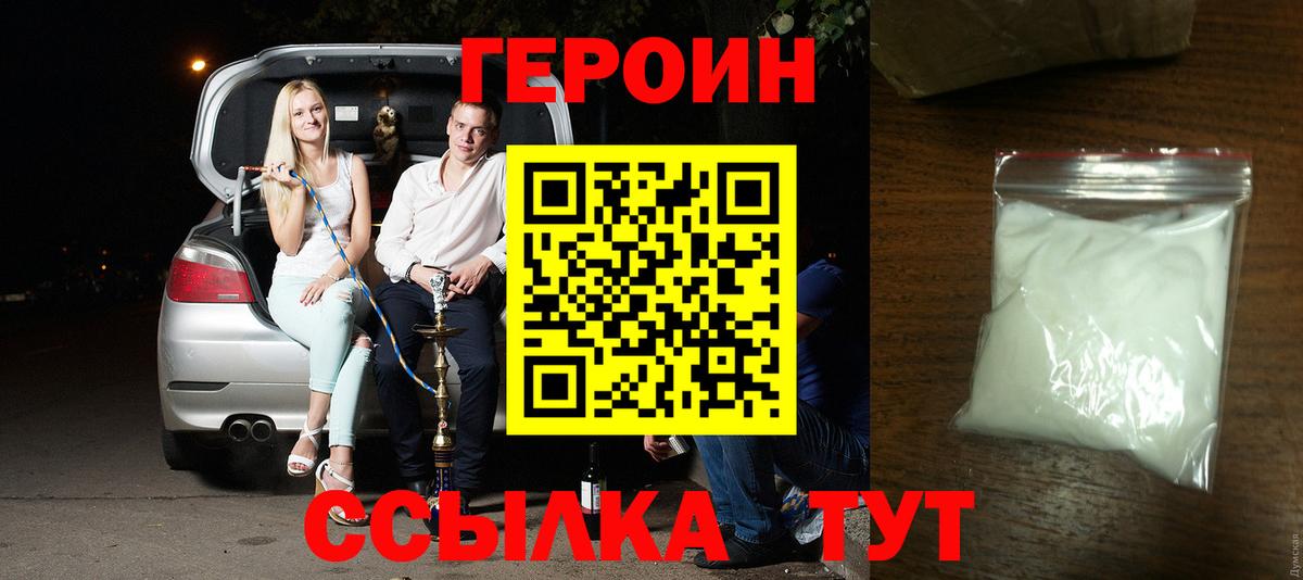 ГЕРОИН герыч  Вход с VPN  Мирный 