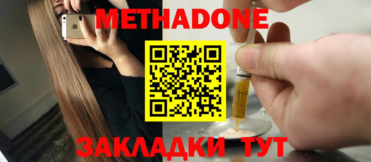 Мирный  МЕТАДОН белоснежный  Вход с VPN 
