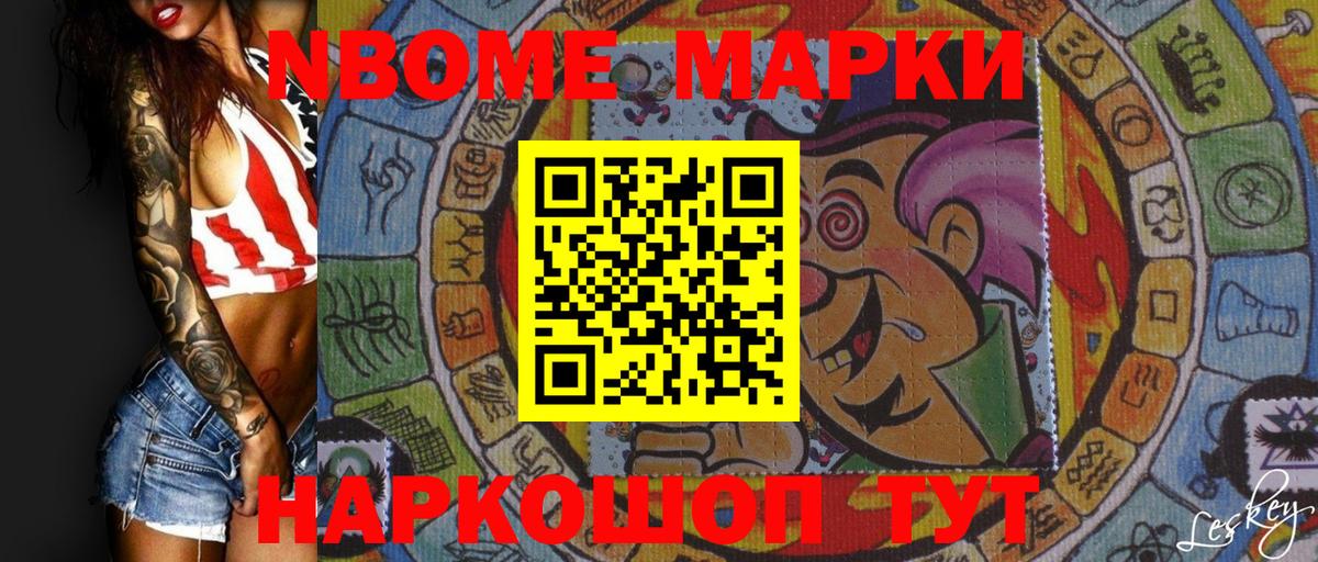 Мирный  Марки N-bome 1,5мг  Наркотические марки  Вход с VPN 